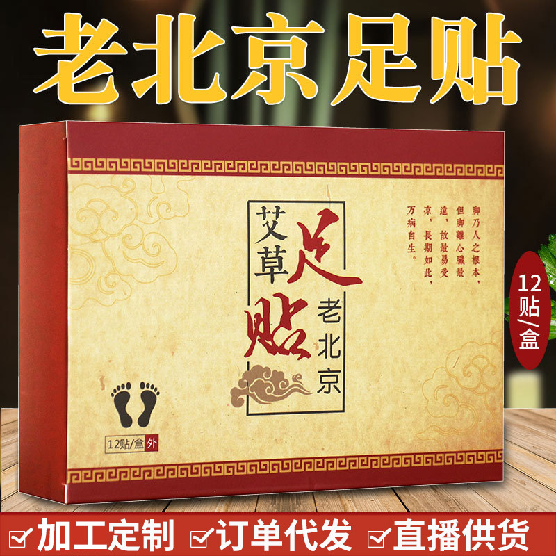 Manufactor wholesale Old Beijing Foot paste argy wormwood argy wormwood Powder packets Care Foot Old Beijing Foot