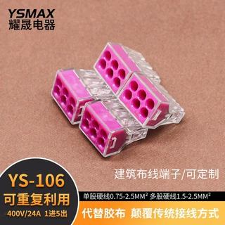 电线连接器YS-106快速导线快速接线端子 2.5平方硬一进五出批发