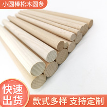 厂家直供木质工艺品供应各类木质木圆木棒DIY榉木 木棒木棍小圆棒