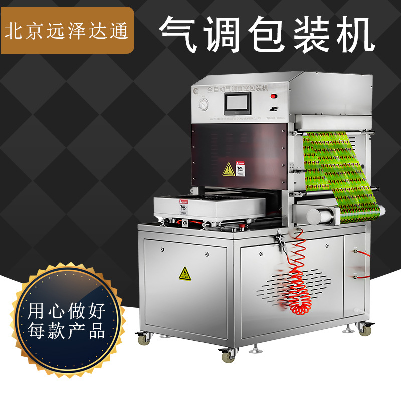 经济实惠 多功能钵钵鸡封口锁鲜设备 商用立式真空气调包装机