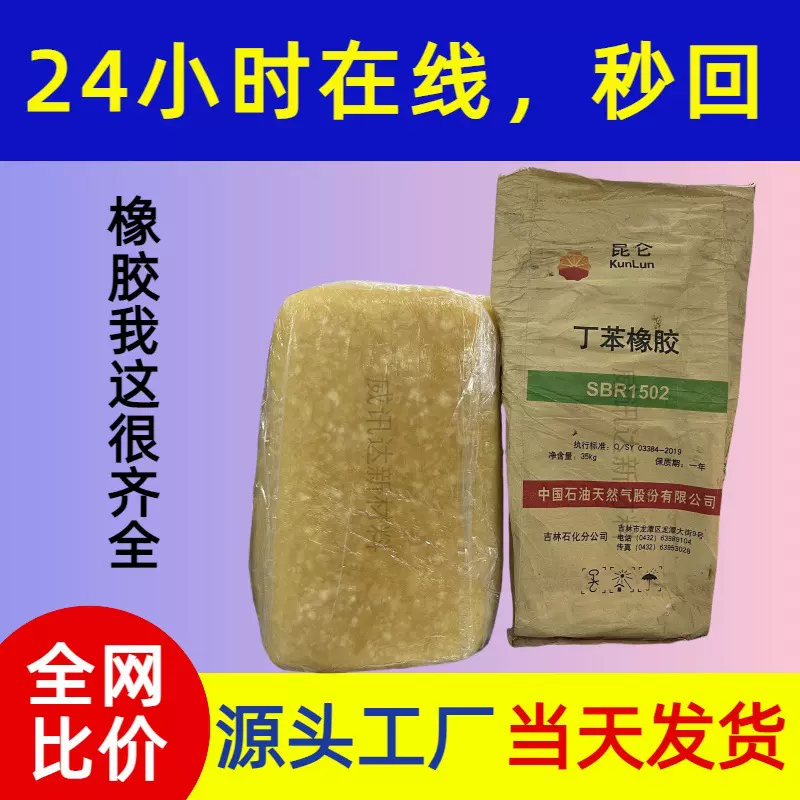 吉化乳聚丁苯橡胶SBR1502E块状非充油橡胶 轮胎电线胶带电缆用
