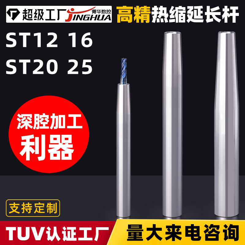 热缩延长杆高精抗震12ST16ST20小径深腔高速铣刀烧结式热膨加长杆