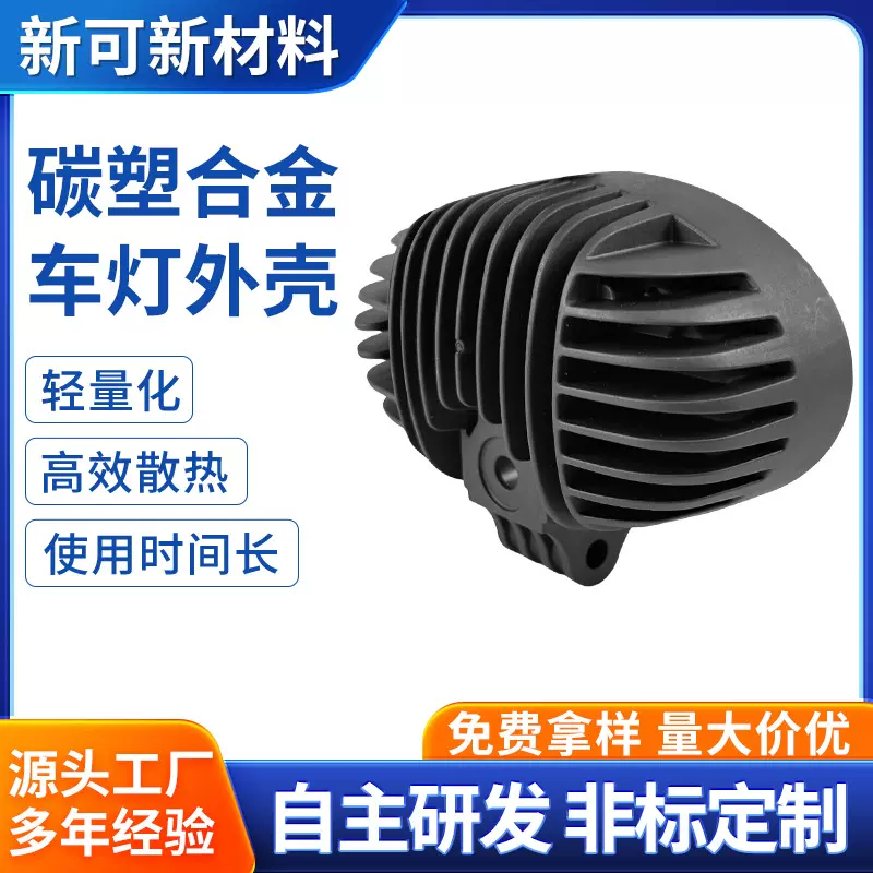 越野车前照灯外壳农用车指示灯led射灯外壳叉车辅助灯非铝注塑壳