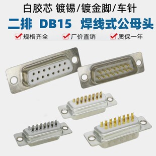 ����DB15���z��a僽𺸾�ʽ܇ᘌ�оᘲ��^��ĸ���^ᘿ�D-SUB��