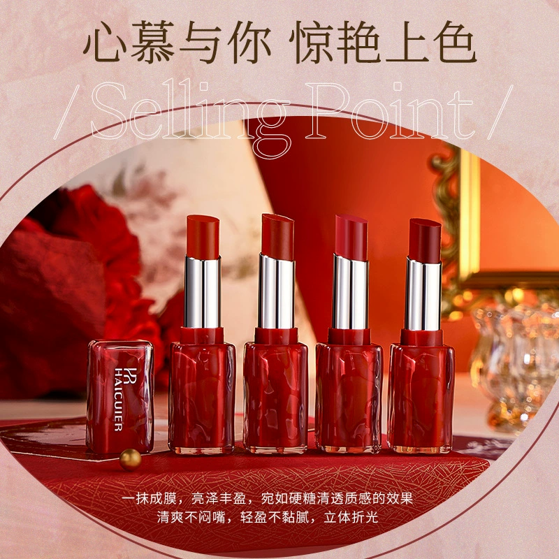 海萃尔 Moisturizing long-lasting lipstick, lip gloss