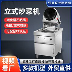 商用全自動知能炒めロボット厨房知能炒め機炒め電磁ガスドラム炒め機