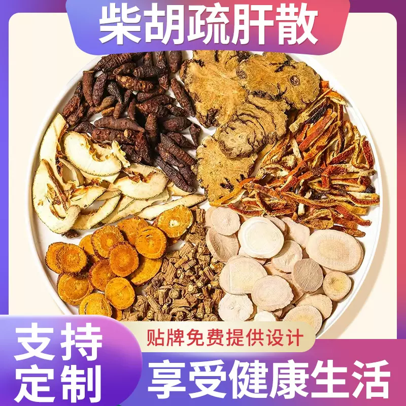 柴胡解郁疏肝散正品中药材原料原料胸闷气短烦躁丸顺气官方旗舰店