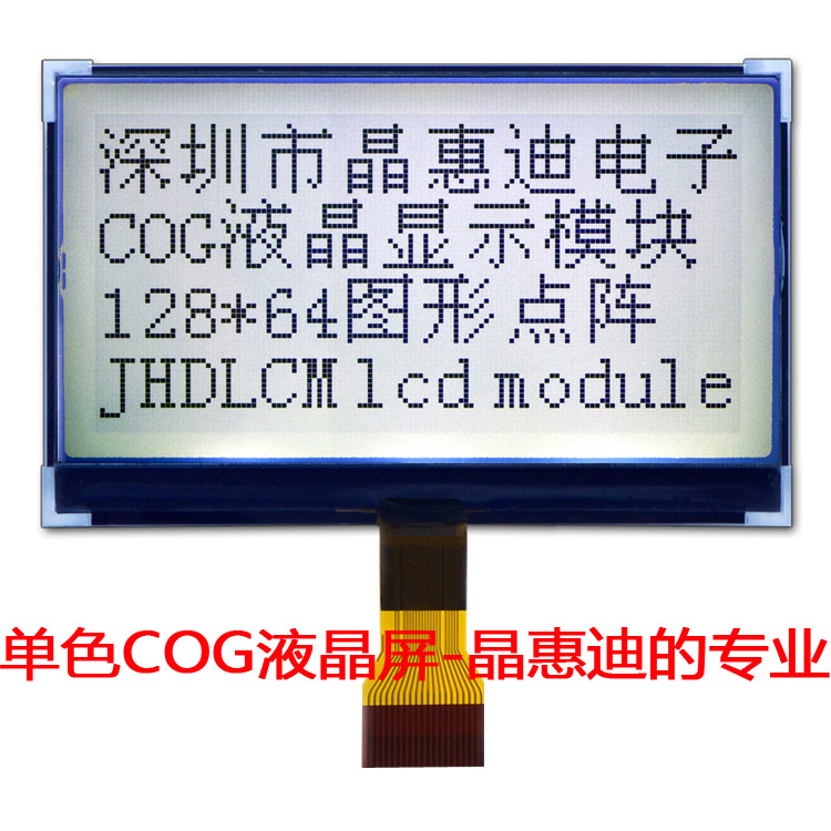 12864/2.5��/LCD/Һ����/����/COG/����/IC7567/FSTN/����