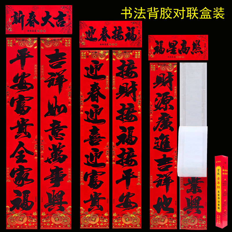 万年红书法背胶对联3.jpg