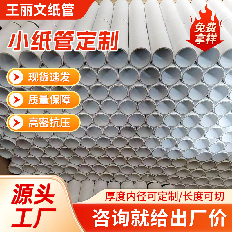 厂家直销小号直径纸芯牛皮纸管芯快递纸筒芯 蜂窝纸管批发