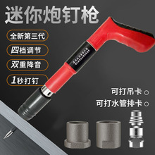 厂家批发木工集成吊顶炮钉枪迷你消音固定器吊顶神器一体射钉枪