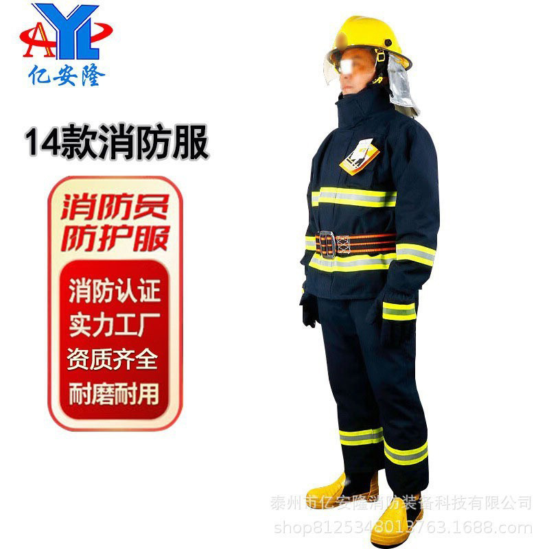亿安隆消防服套装14款3C认证灭火防护服消防战斗服防火隔热服套装