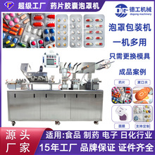 DG平板式铝塑泡罩包装机 药片胶囊片剂铝铝双铝泡罩机胶囊压板机