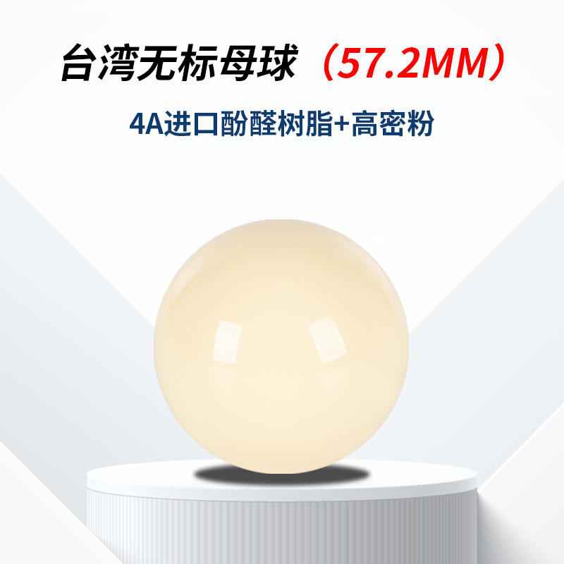 Taiwan 4A unlabeled cue ball (57.2mm)
