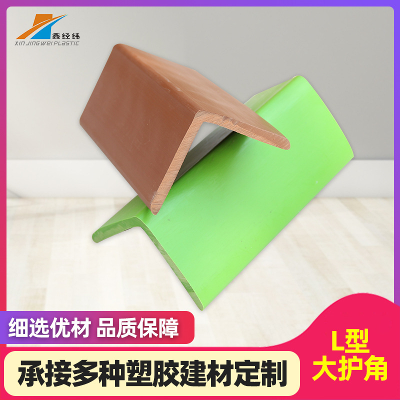 批发PVC塑胶护角条学校装修收边条楼梯台阶护角条L型塑料压边条