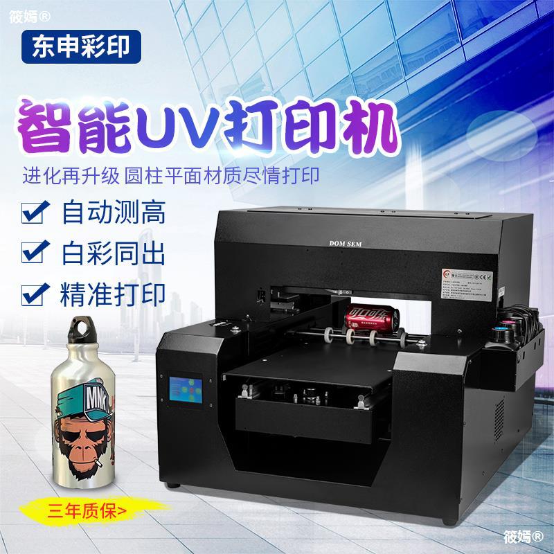 萬能A3加高UV打印機圓柱體金屬手機殼水晶標酒瓶小型擺攤設備