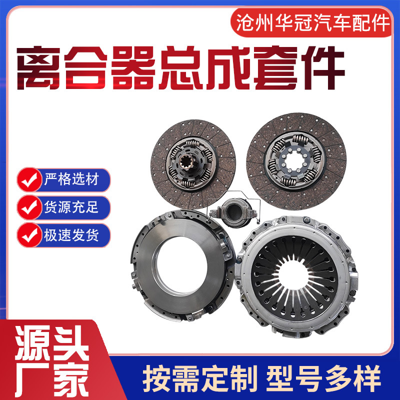 In stock 3400700667 clutch disc, release bearing, heavy-duty truck clutch assembly suitable for DAF