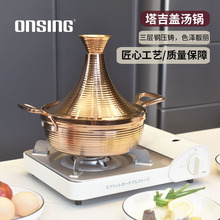 三层钢加厚不锈钢塔吉汤锅火锅加深不粘锅菌菇牛杂煲礼品商用家用