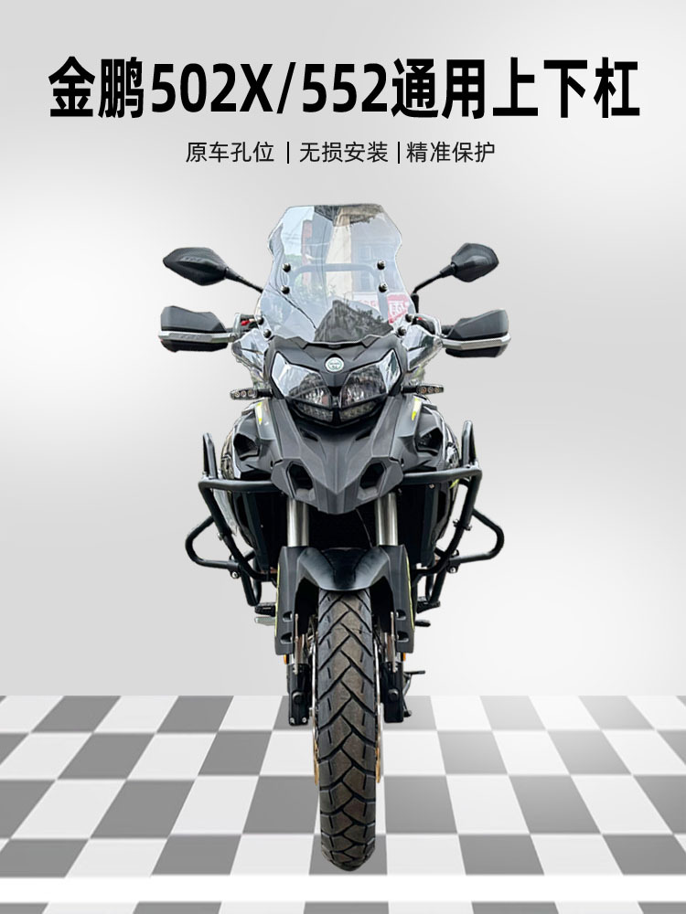 Suitable for Benelli Jinpeng 502X552 bumper anti-fall protective bar reinforced carbon steel competitive bar motorcycle modification