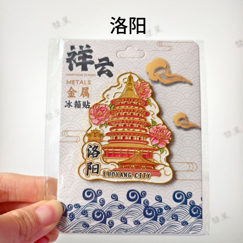 河南省地区地图祥云城市集合网红热门木质金属文创磁吸旅游冰箱贴|undefined