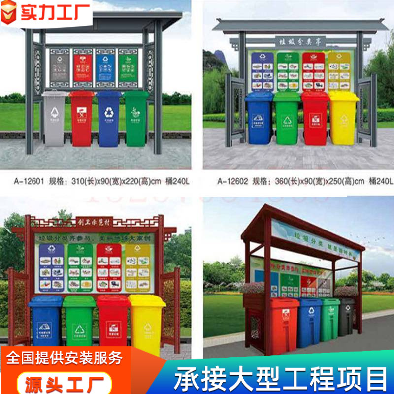 垃圾分类亭户外垃圾房屋雨棚社区公园不锈钢烤不锈钢组装金石环亚