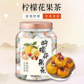 冻干柠檬花果茶水果茶奶茶店同款 厂家直销直播间专供 茶叶自己喝