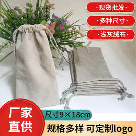 厂家直供优惠电子包装绒布束口袋 加印logo首饰袋 灰色抽绳礼品袋