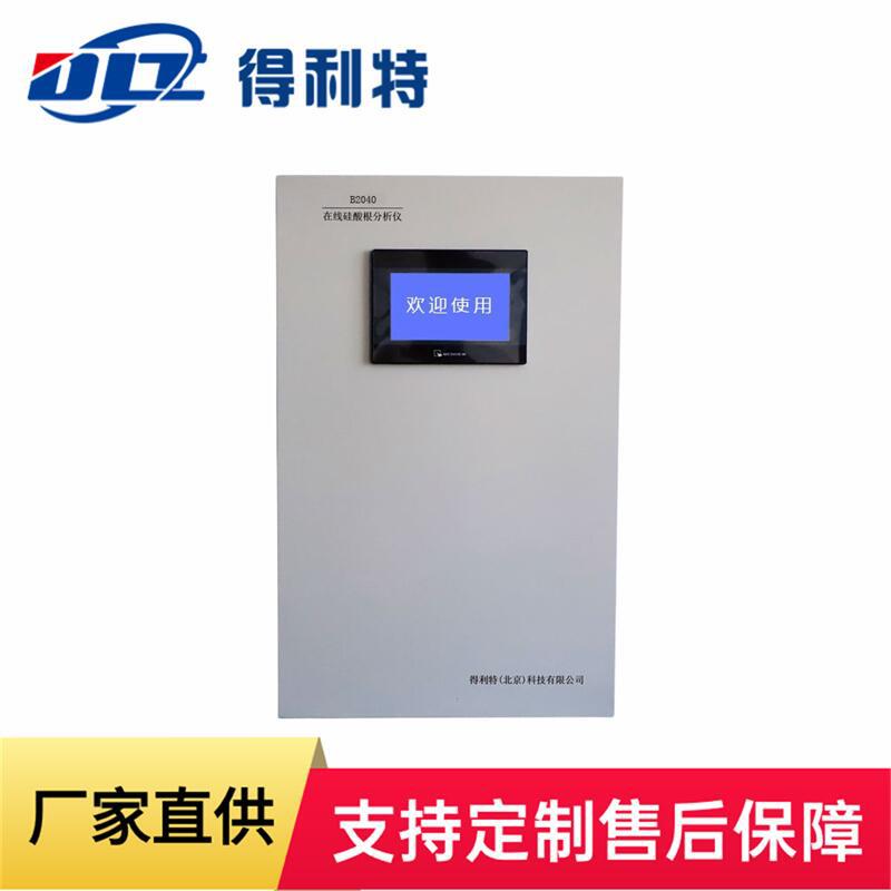 得利特 B2050 在线磷酸根分析仪 水质分析仪 在线磷酸根测定器