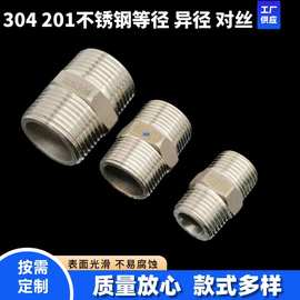 304不锈钢对丝六角直通201外螺纹双头丝6分分水管内接对丝接头