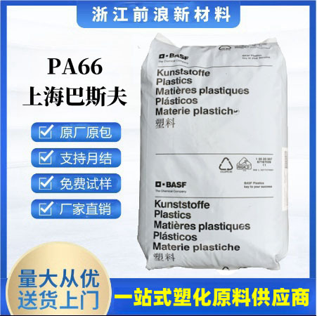 PA66上海巴斯夫A3WG6加纤30%增强耐热耐油高刚性外壳机械汽车应用