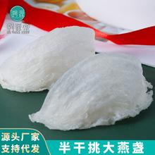溯源半干挑6A大盏燕窝孕妇级滋补品燕盏燕窝印尼自然囊丝燕窝批发