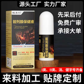 江西喷剂滚珠工厂直供姚本仁男性私处不适滚珠按摩膏会销礼品批发
