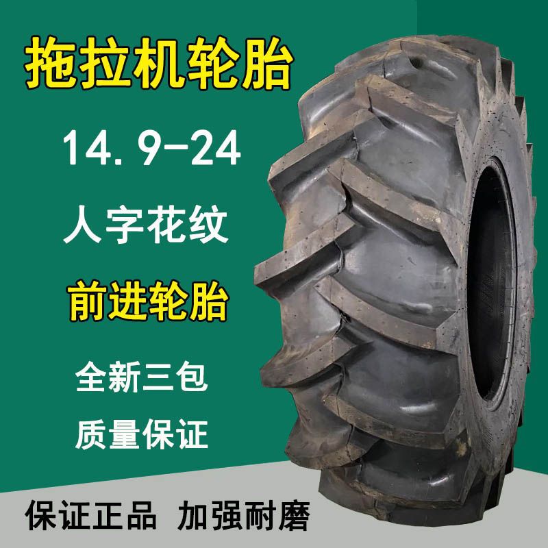 供应前进14.9-24拖拉机轮胎人字加粗花纹6层级