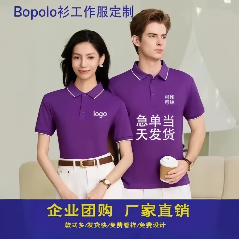 Ice Silk Short-Sleeved Polo Shirt with Custom Logo, Corporate Culture Shirt, Group Work Uniform, Embroidered and Printed Text Ice Silk Short-Sleeved Polo Shirt with Custom Logo, Corporate Culture Shirt, Group Work Uniform, Embroidered and Printed Text