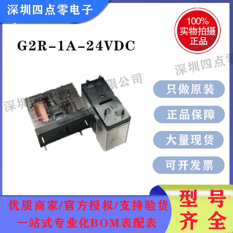 四点零 全新 功率继电器G2R-1A-24VDC G2R-1A-DC24 10A 4脚