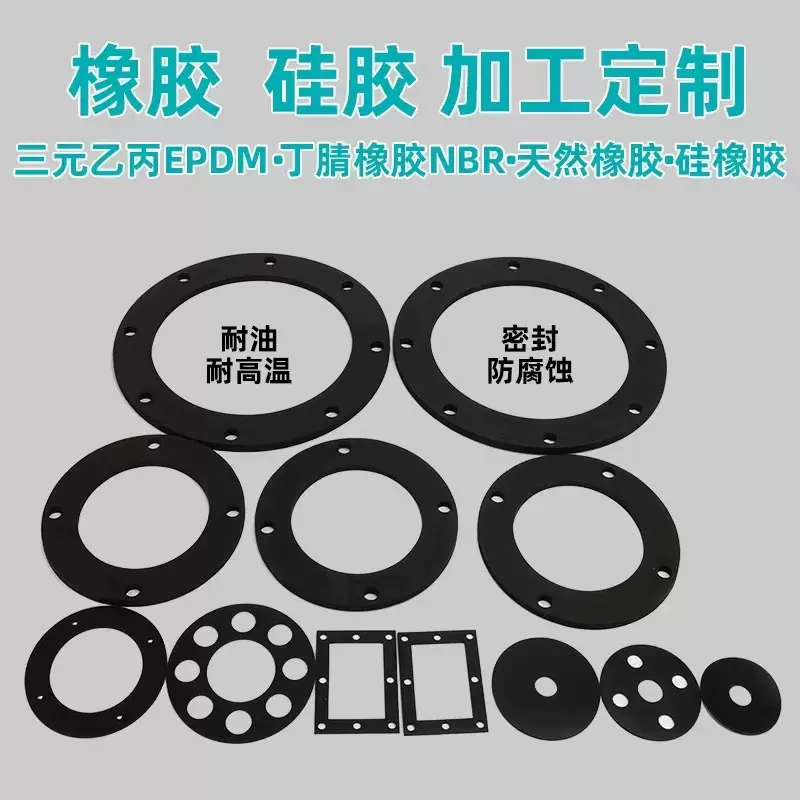 橡胶丁晴法兰垫片 耐油法兰橡胶密封垫片 带孔垫片法兰橡胶垫