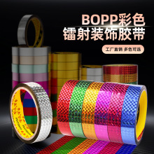 厂家彩色镭射胶带文具diy婚庆渔具装饰闪光BOPP胶带 礼品金色胶带