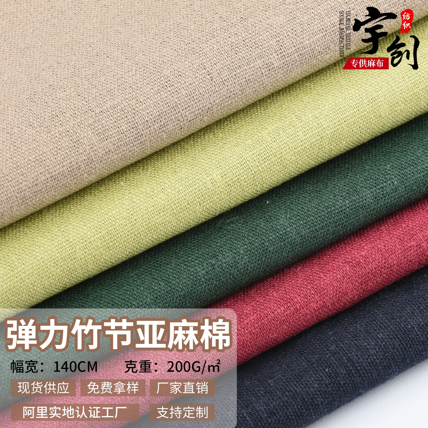 弹力竹节亚麻棉 春夏上衣 休闲裤子 复古棉麻装饰服装面料