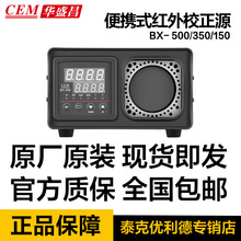 CEM�Aʢ�� BX-500/350/150��yʽ�t��У׼�x�����w�t�t�⾀У��Դ