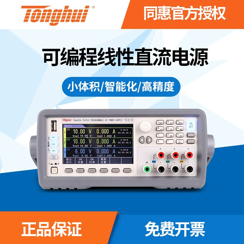 Spot Tonghui TH6402 высокоточный программируемый источник питания постоянного тока TH6402A/B небольшой линейный источник питания постоянного тока