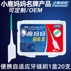 Fawn Mama silicone interdental brush, elastic and soft interdental brush, interdental brush, interdental brush, interdental brush, care toothpicks, 20 pieces/box