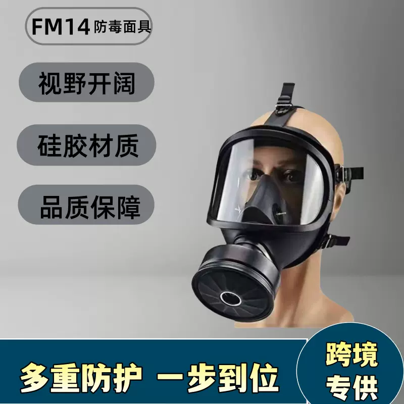 MF14防毒面具全面罩应急消防防毒烟雾生化滤毒罐大视野防毒全面具