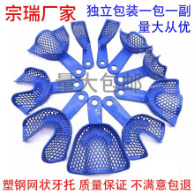 牙科塑钢牙托金属网托印模托盘印模材取模托盘具网状牙托钢托批发
