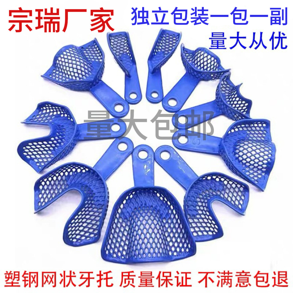 牙科塑钢牙托金属网托印模托盘印模材取模托盘具网状牙托钢托批发