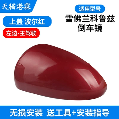 Rear mirror/rearview mirror assembly: Mirror Housing Reversing Lens - shell-boer-red-main-driver