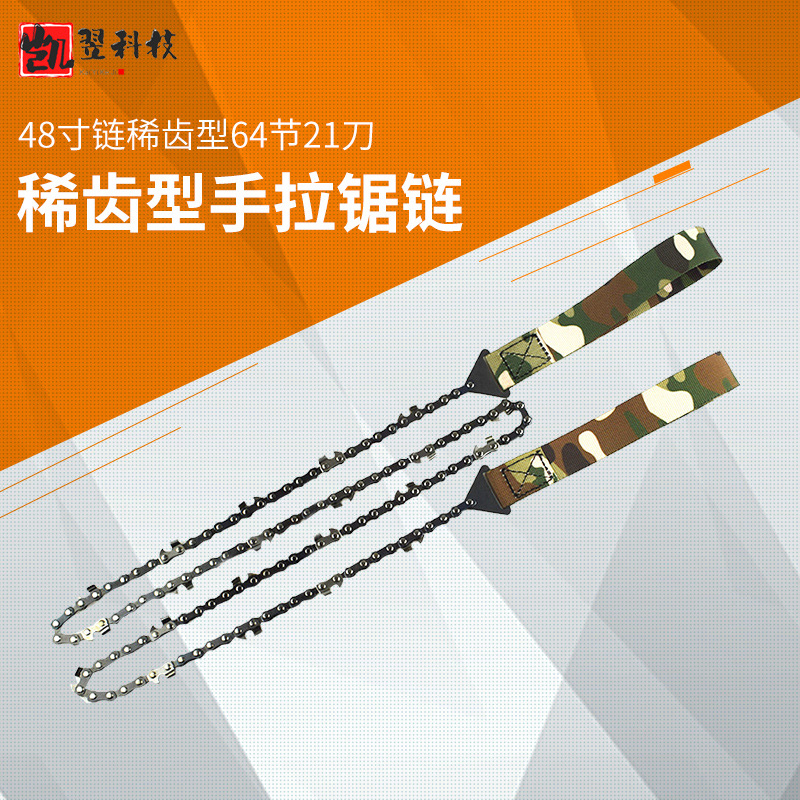 48寸手拉链锯链稀齿型64节21刀迷彩布带手拉锯链户外野营便携链锯