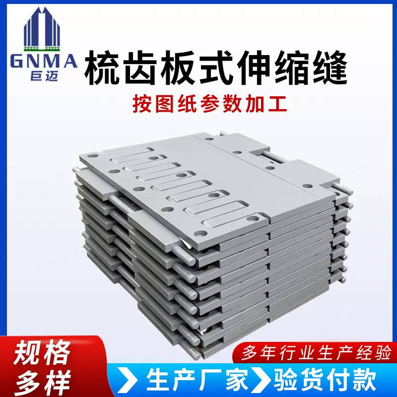 梳齿型桥梁伸缩缝无缝桥面伸缩缝C160型多向变位梳齿板桥梁伸缩缝