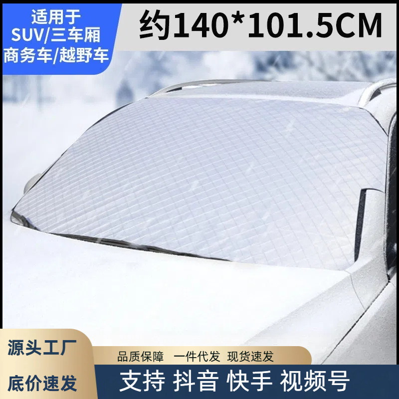 Car Snow Shield Front Windshield Snow Cover Anti-Frost Car Front Side Window Winter Supplies Car Clothing Sunshade