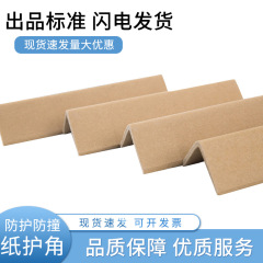 L型紙の角条メーカー直角の壁の角を保護して直角のダンボールの家具の陽角の角の紙の角の包みの40*40*4