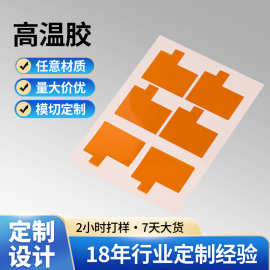 茶色高温胶带高粘聚酰亚胺薄膜绝缘材料麦拉片异型模切遮蔽高温胶